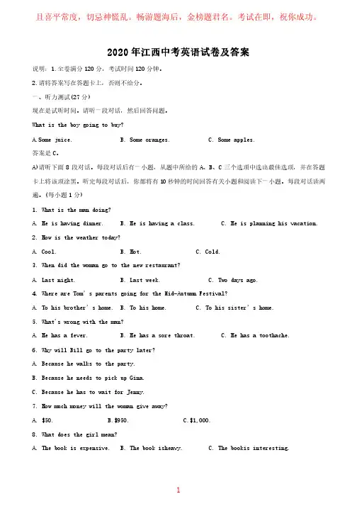2020年江西中考英语试卷及答案