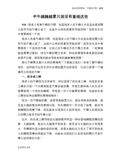 中午越睡越累只因没有重视这些