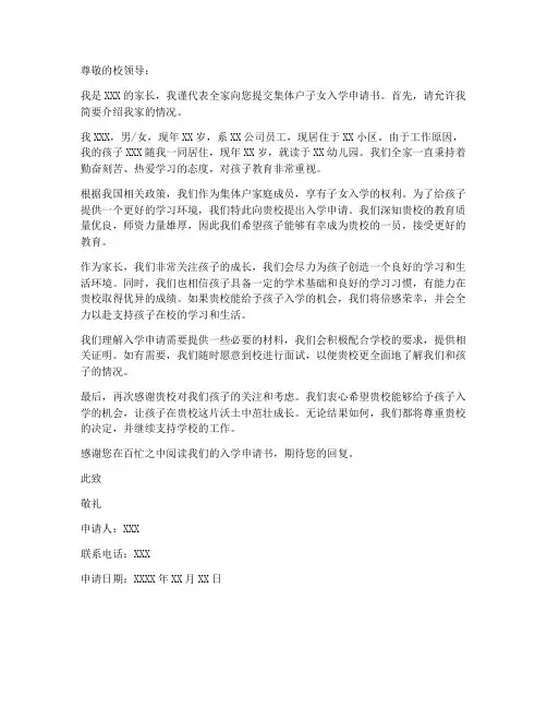 集体户子女入学申请书模板
