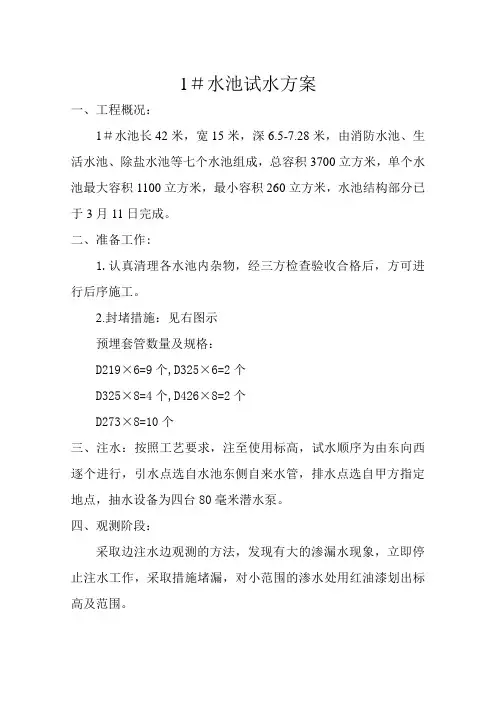 1水池试水施工方案