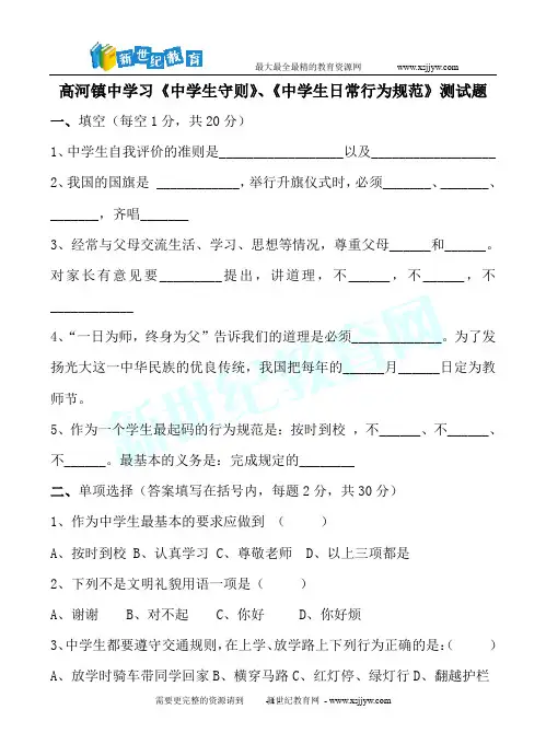 中学生守则行为规范测试题