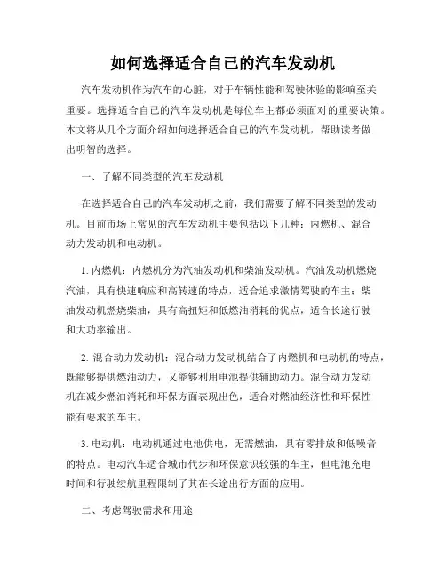如何选择适合自己的汽车发动机