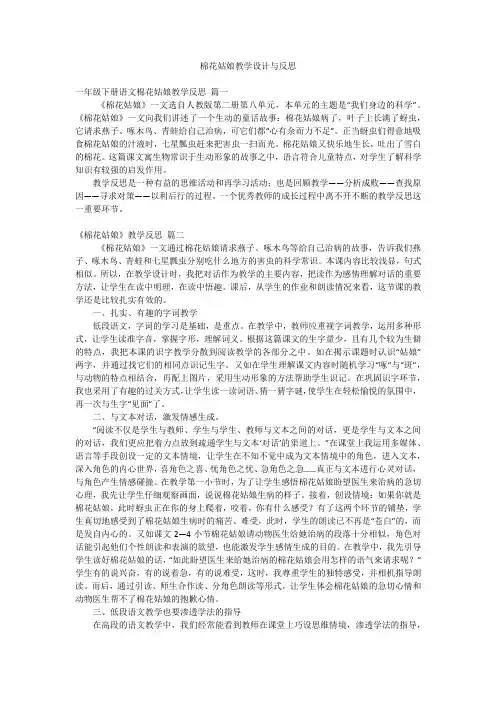 棉花姑娘教学设计与反思
