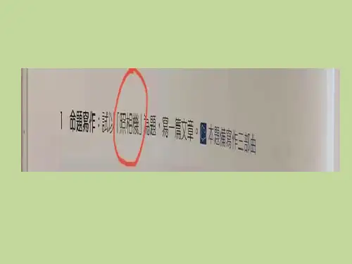 借物抒情作文课件ppt