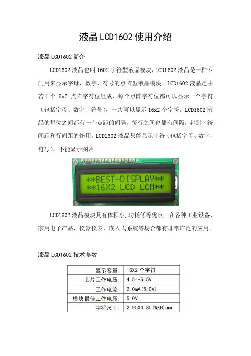 液晶LCD1602使用介绍