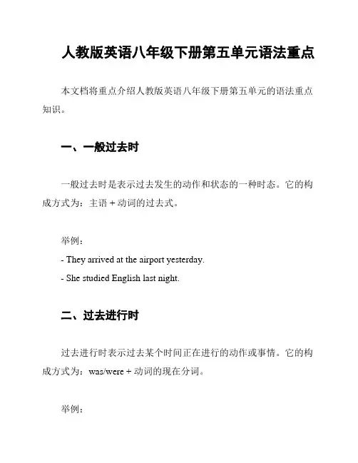 人教版英语八年级下册第五单元语法重点