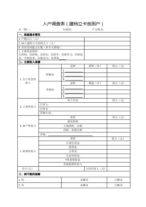 入户调查表建档立卡贫困户