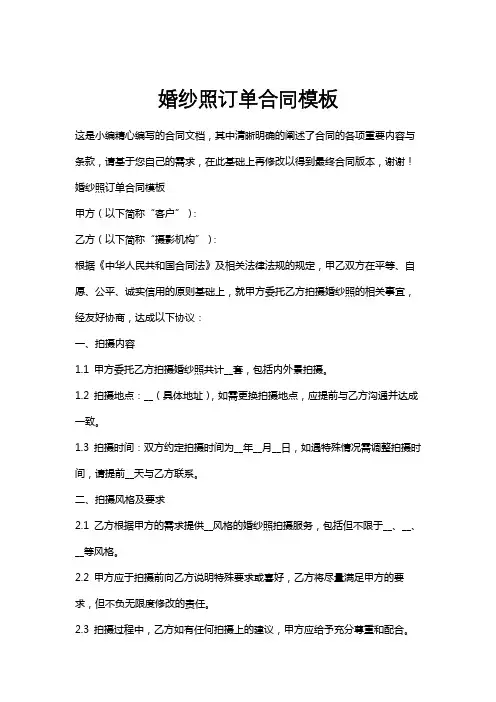 婚纱照订单合同模板