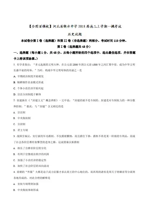 历史高考复习必备 精品推荐-衡水中学2018届高三上学期一调考试历史试题(原卷版)