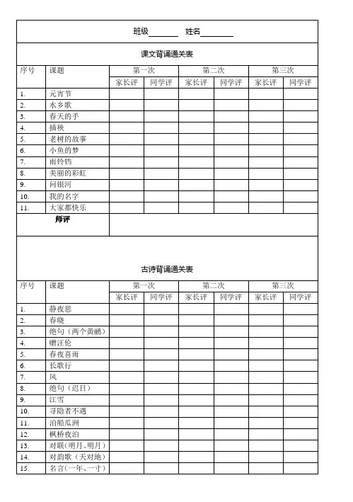课文背诵检查表