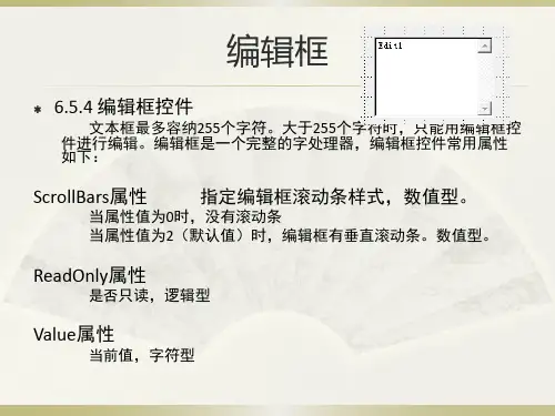 编辑框复选框列表框组合框