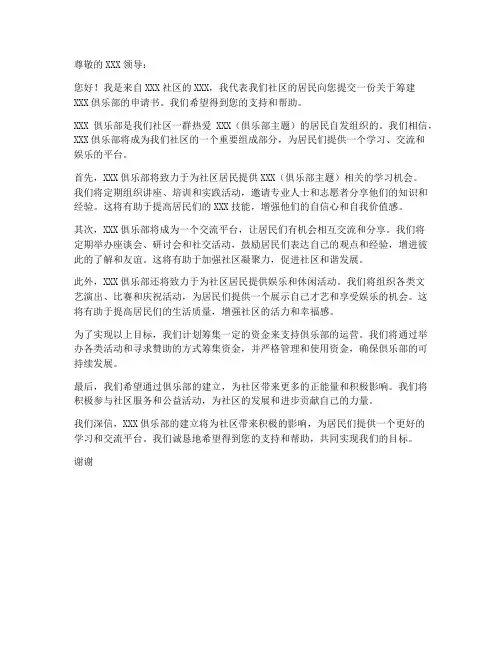 俱乐部筹建申请书模板简短