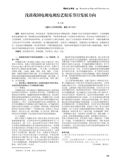 浅谈我国电视电视综艺娱乐节目发展方向