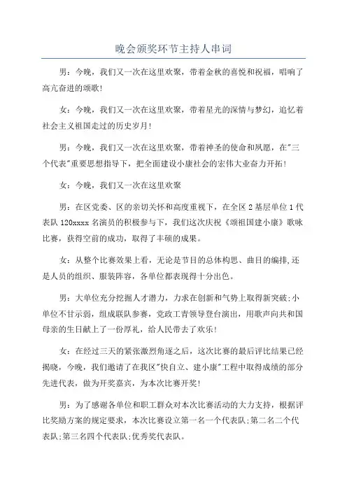 晚会颁奖环节主持人串词
