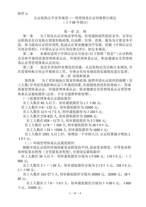 CCAA限价(检验认证)