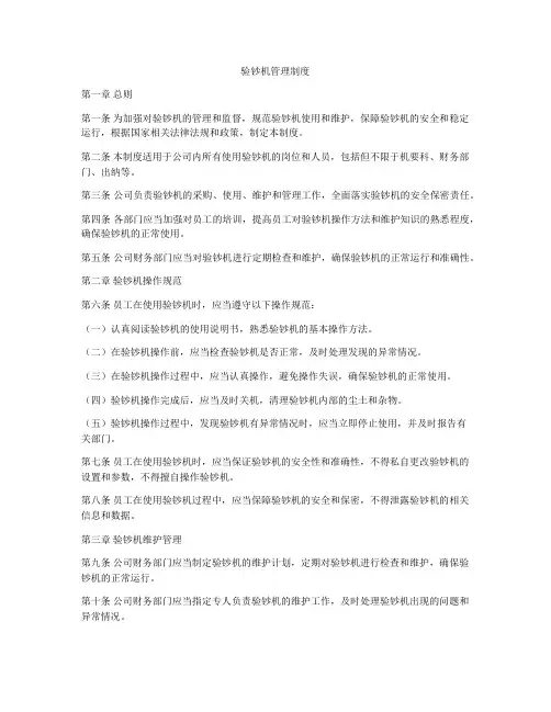 验钞机管理制度