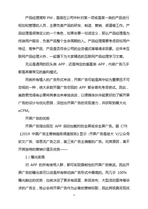 开屏广告的优化技巧及其优势!