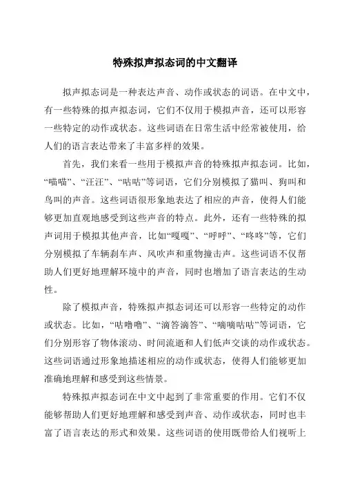 特殊拟声拟态词的中文翻译