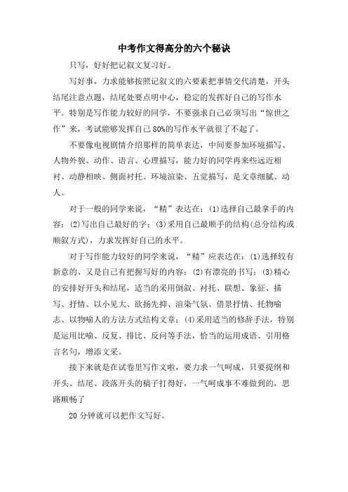 中考作文得高分的六个秘诀