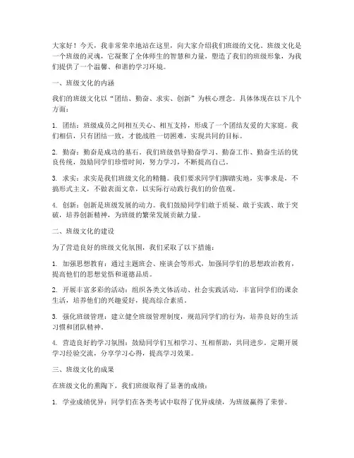班级文化介绍教师发言稿