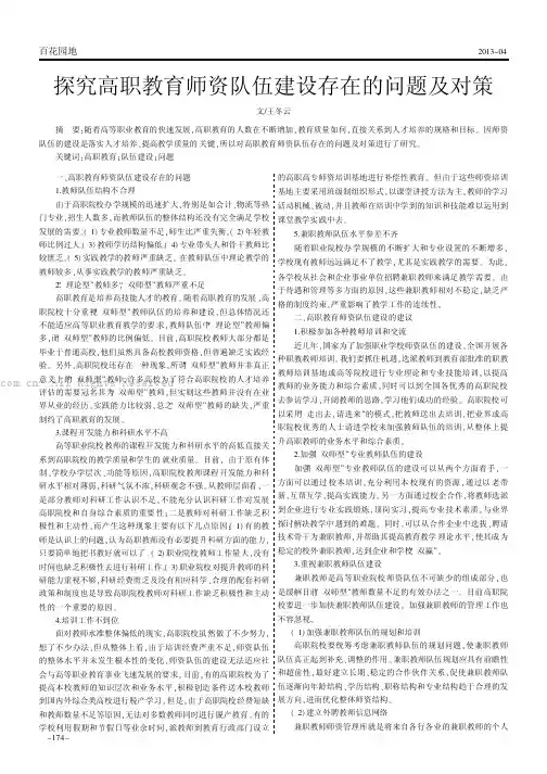 探究高职教育师资队伍建设存在的问题及对策