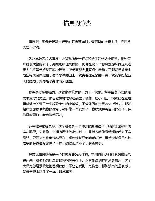 锚具的分类