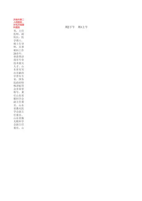 全国眼科名医