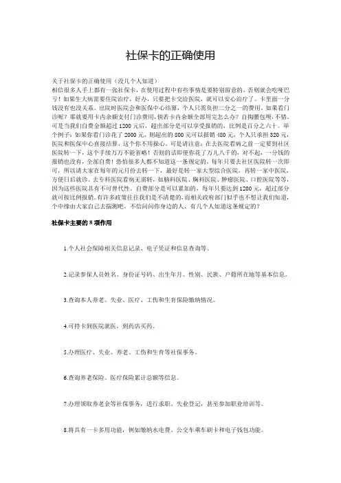 社保卡的使用