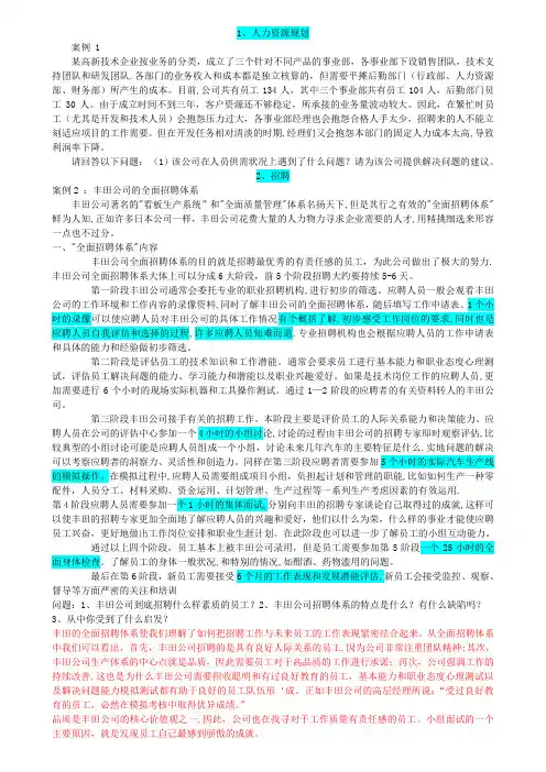 企业人力资源管理考试三级技能综合案例