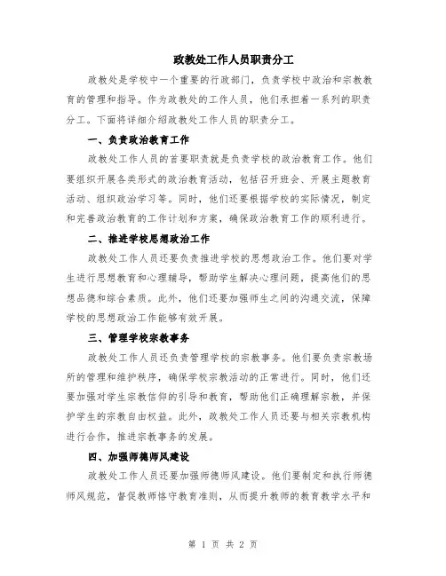 政教处工作人员职责分工