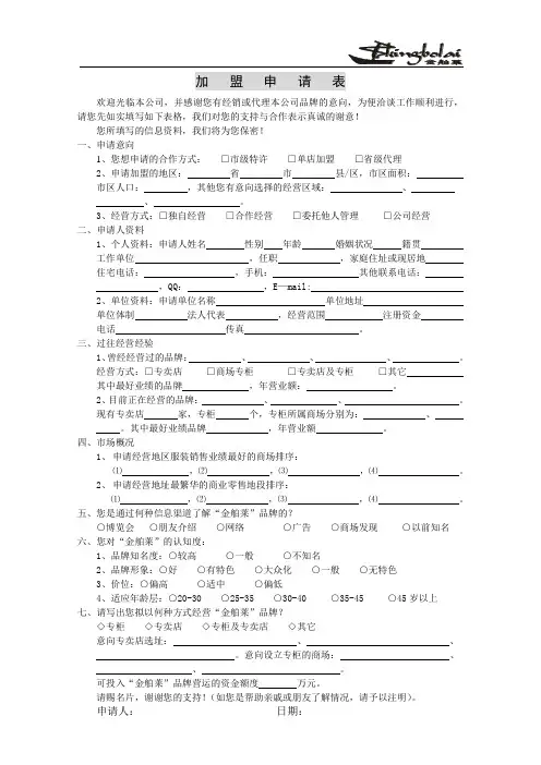 加盟申请表