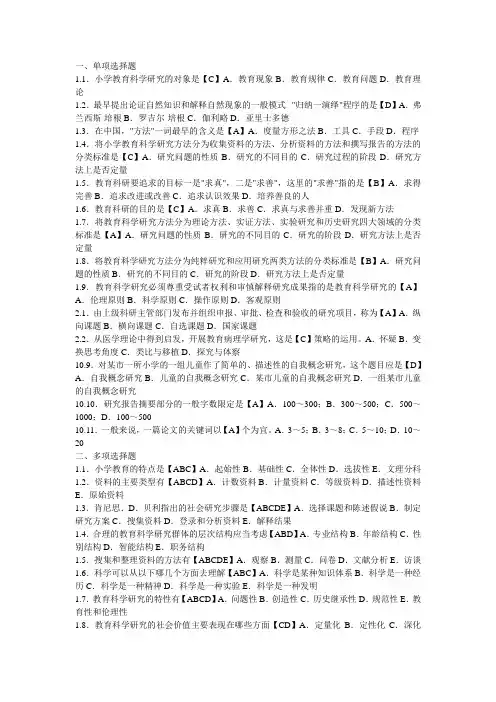 小学教育科学研究