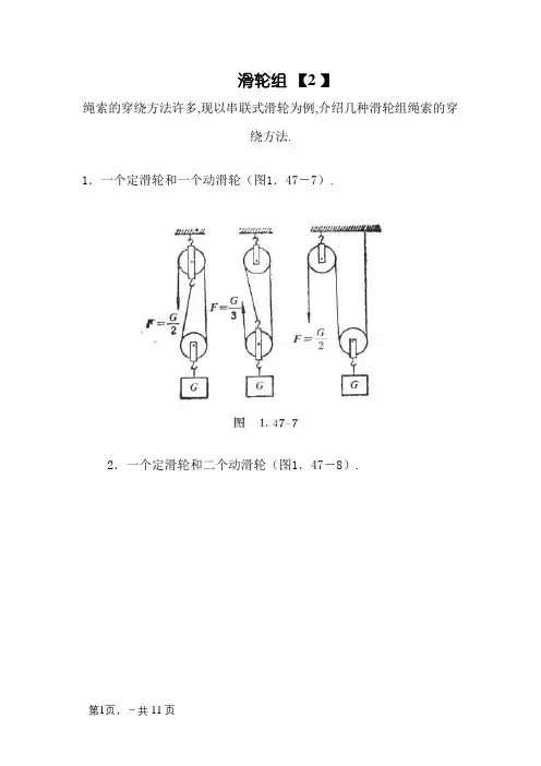 滑轮组绳子的穿绕方式及拉力计算