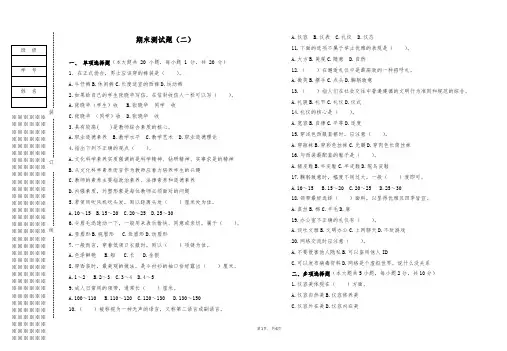 教师礼仪修养试卷及答案2