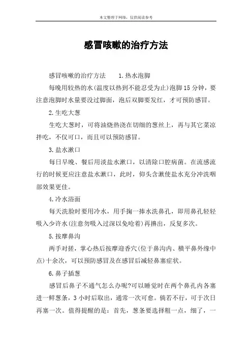 感冒咳嗽的治疗方法