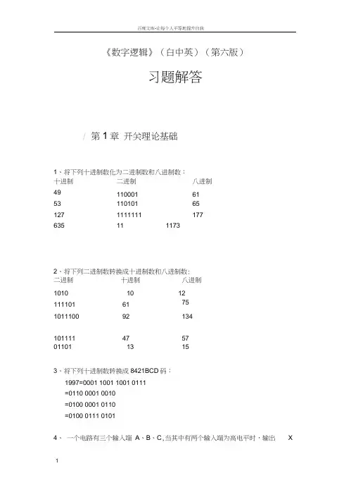 数字逻辑(白中英)(第六版)习题解答