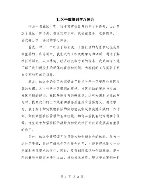 社区干部培训学习体会