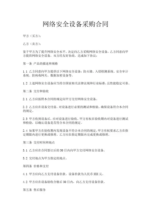网络安全设备采购合同