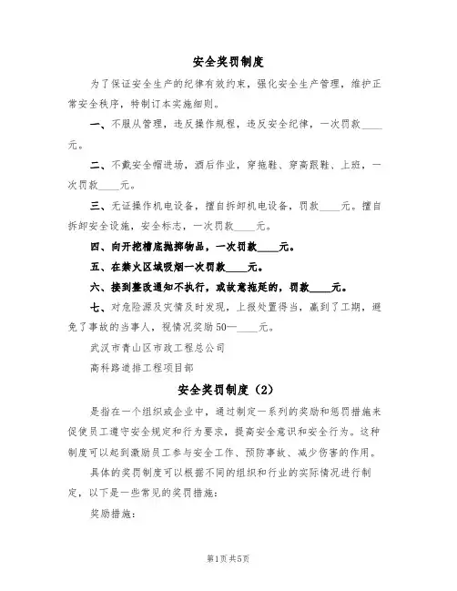 安全奖罚制度(5篇)