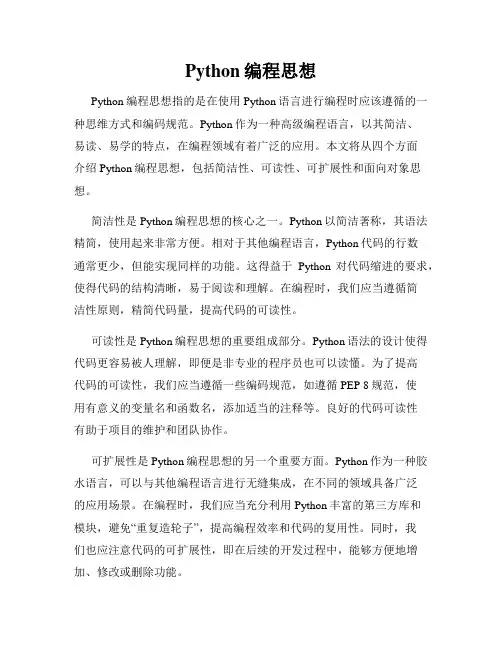Python编程思想
