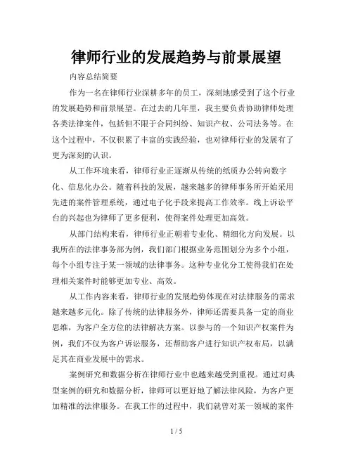 律师行业的发展趋势与前景展望
