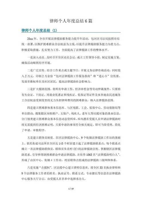 律师个人年度总结6篇