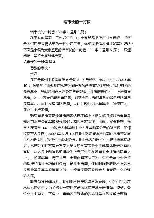 给市长的一封信