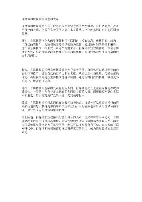 自媒体和短视频的区别和关系