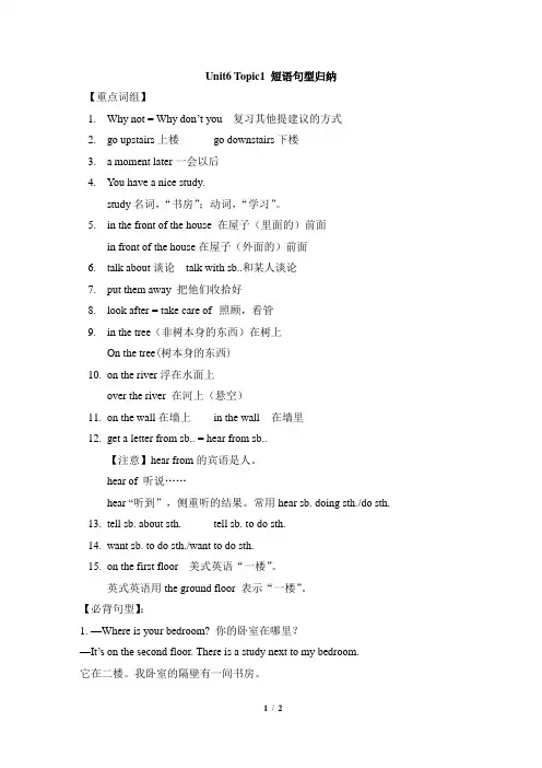 Unit6_Topic1_短语句型归纳