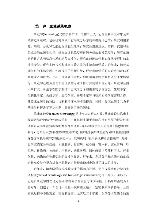 血液系统概述