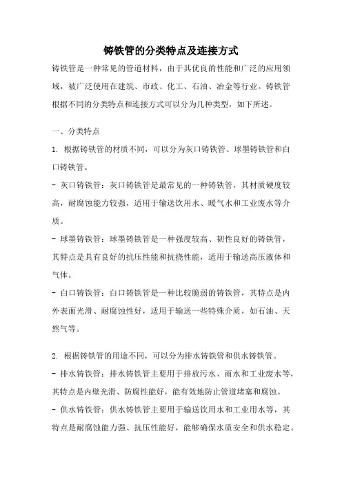 铸铁管的分类特点及连接方式