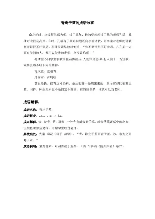 青出于蓝的成语故事
