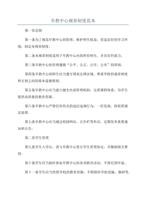 早教中心规章制度范本