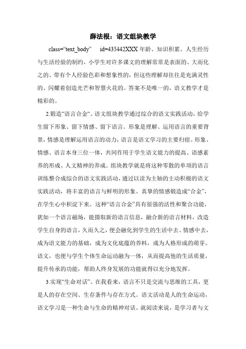 薛法根：语文组块教学